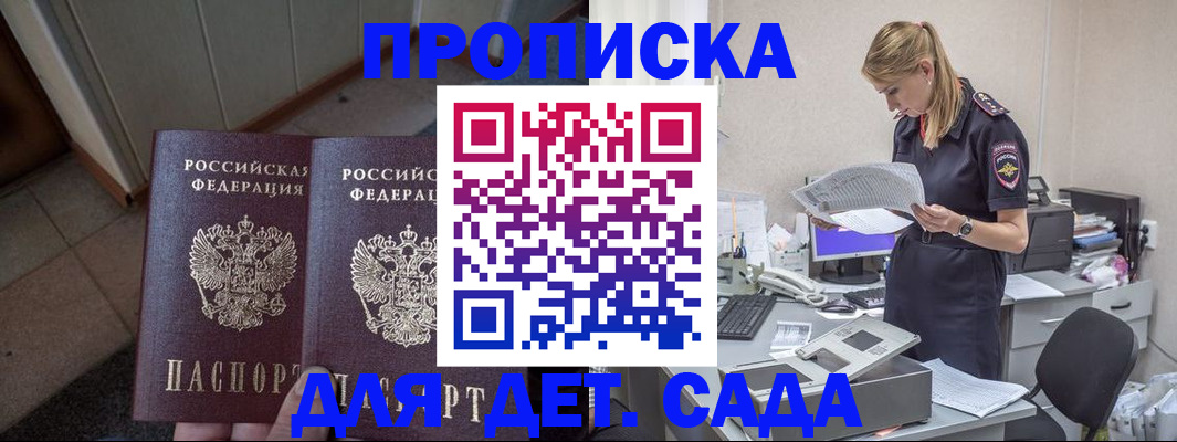 прописка ребенка в Нижнекамске