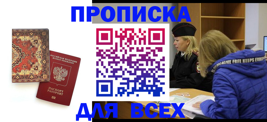 прописка регистрация в Нижнекамске